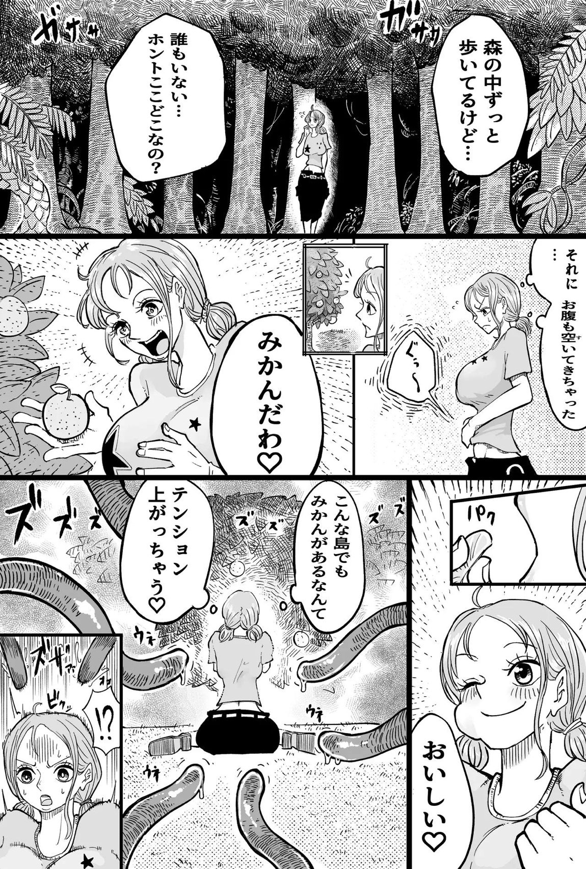 ナミさんの快楽漬け1-2 3ページ