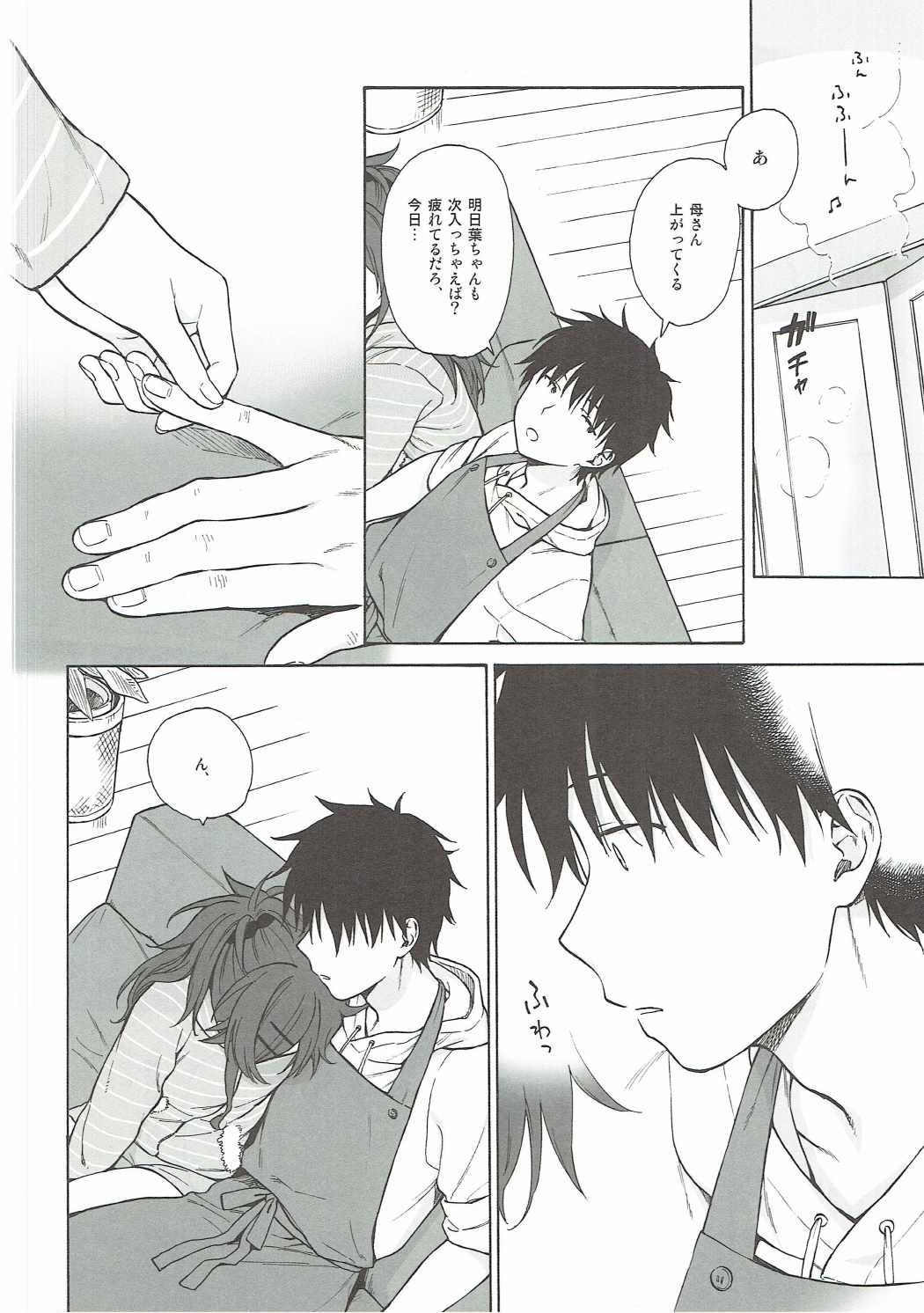 ホームメイド 13ページ