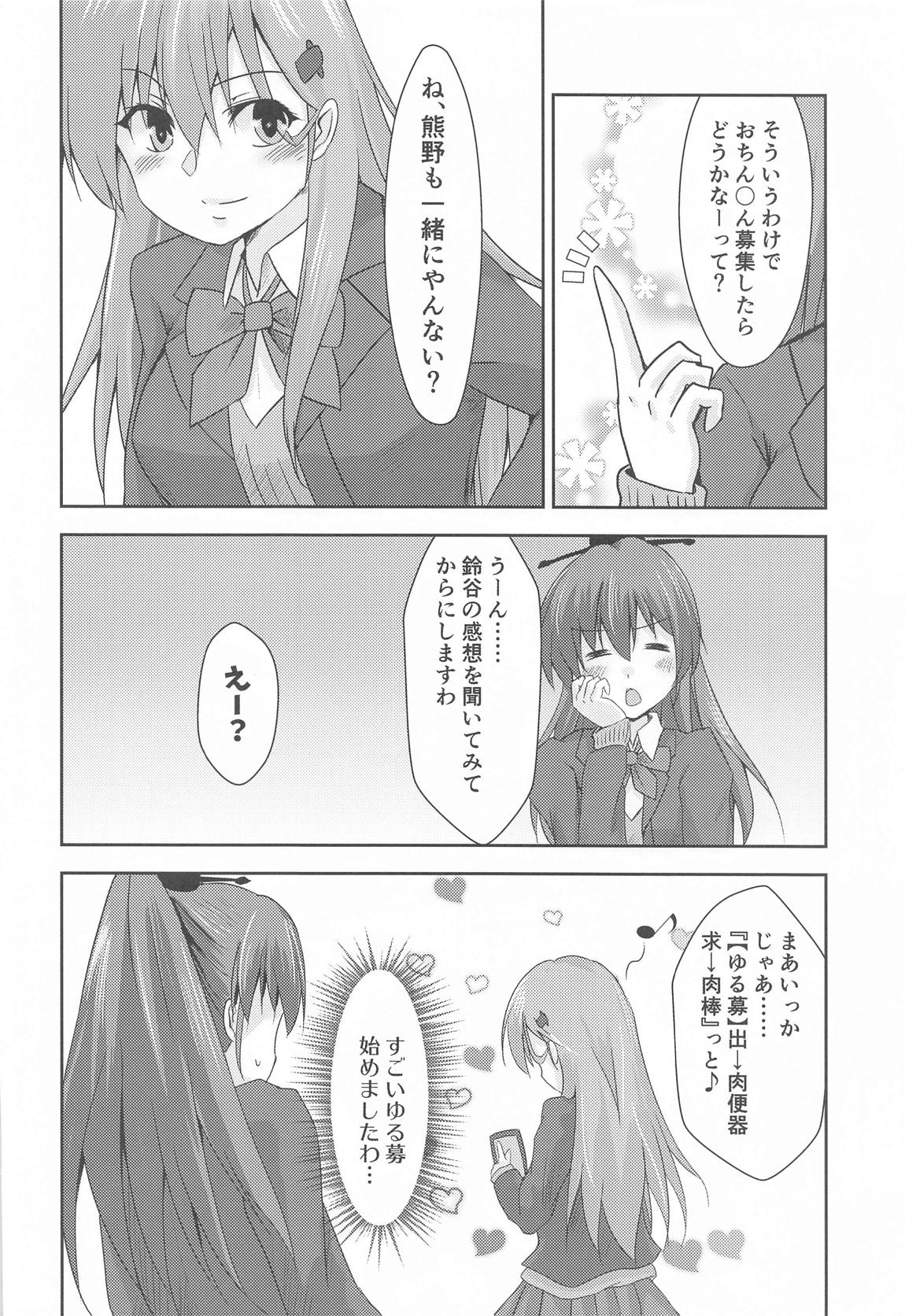 カジュアル肉便器の鈴谷さん 5ページ