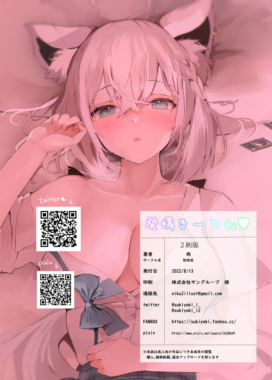 発情きーつね 32ページ
