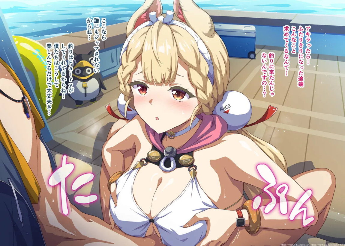アリスと船上パイズリ 1ページ