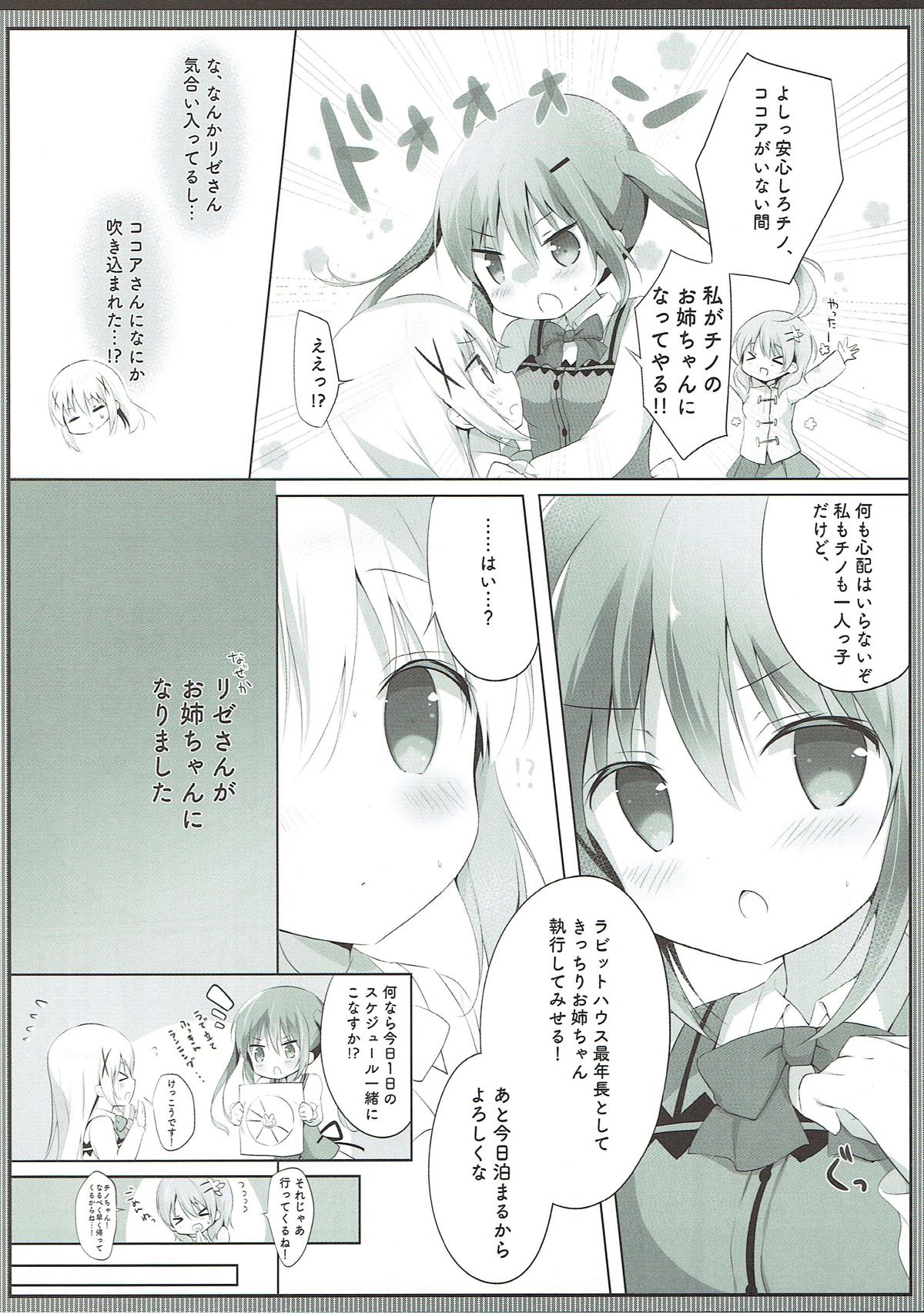 今夜はリゼさんがお姉ちゃん 5ページ