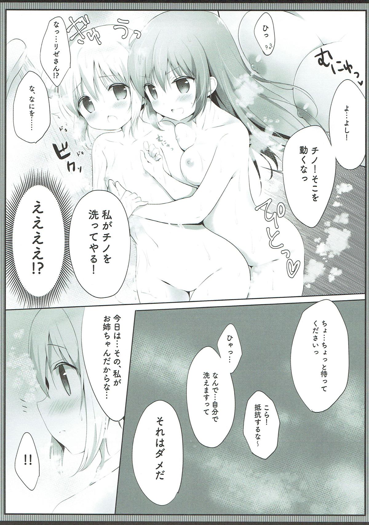 今夜はリゼさんがお姉ちゃん 8ページ