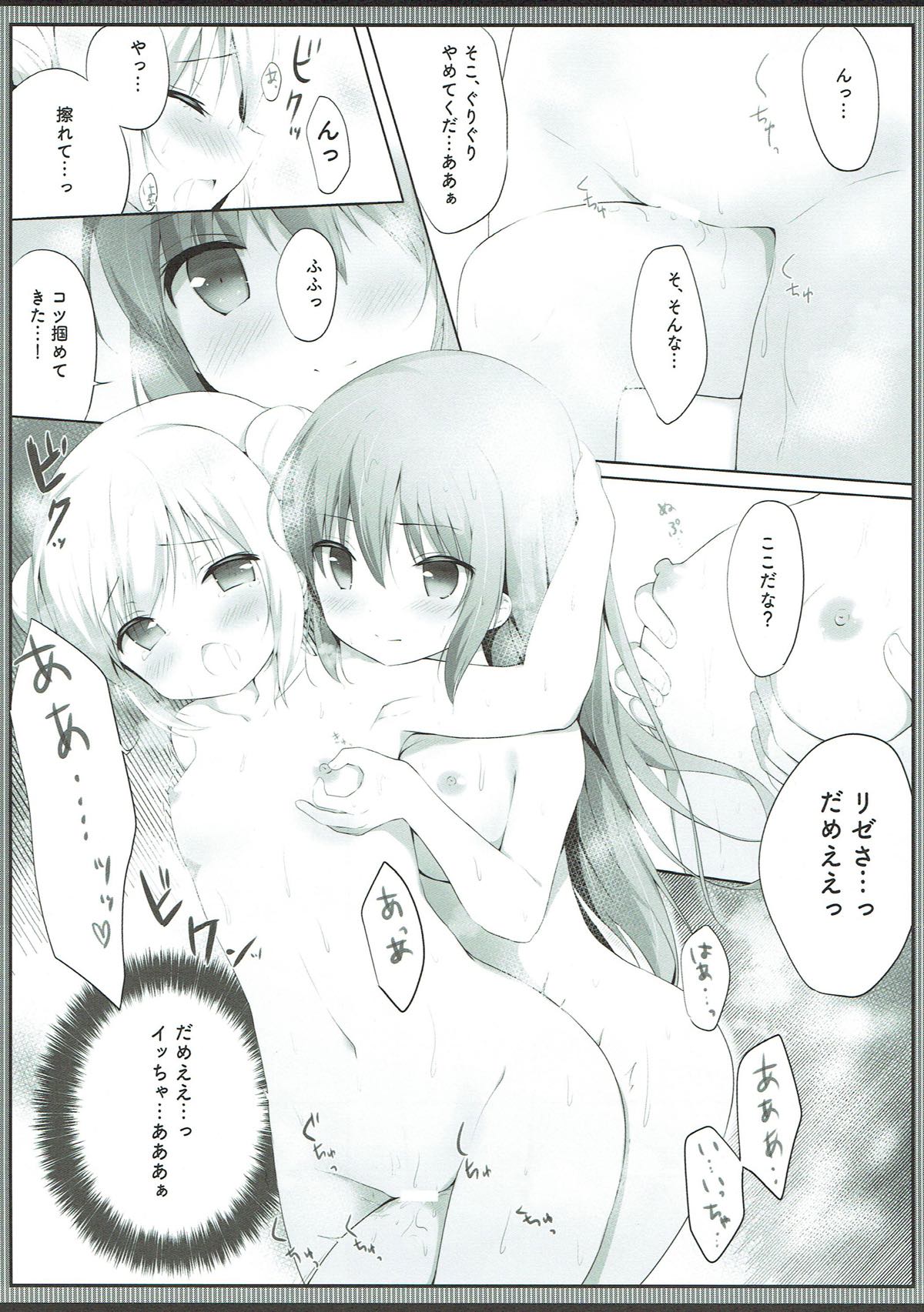 今夜はリゼさんがお姉ちゃん 12ページ