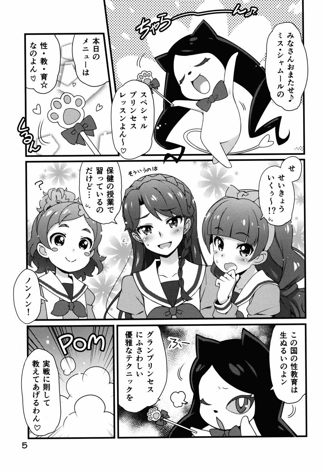 超実践的プリンセスレッスン 4ページ