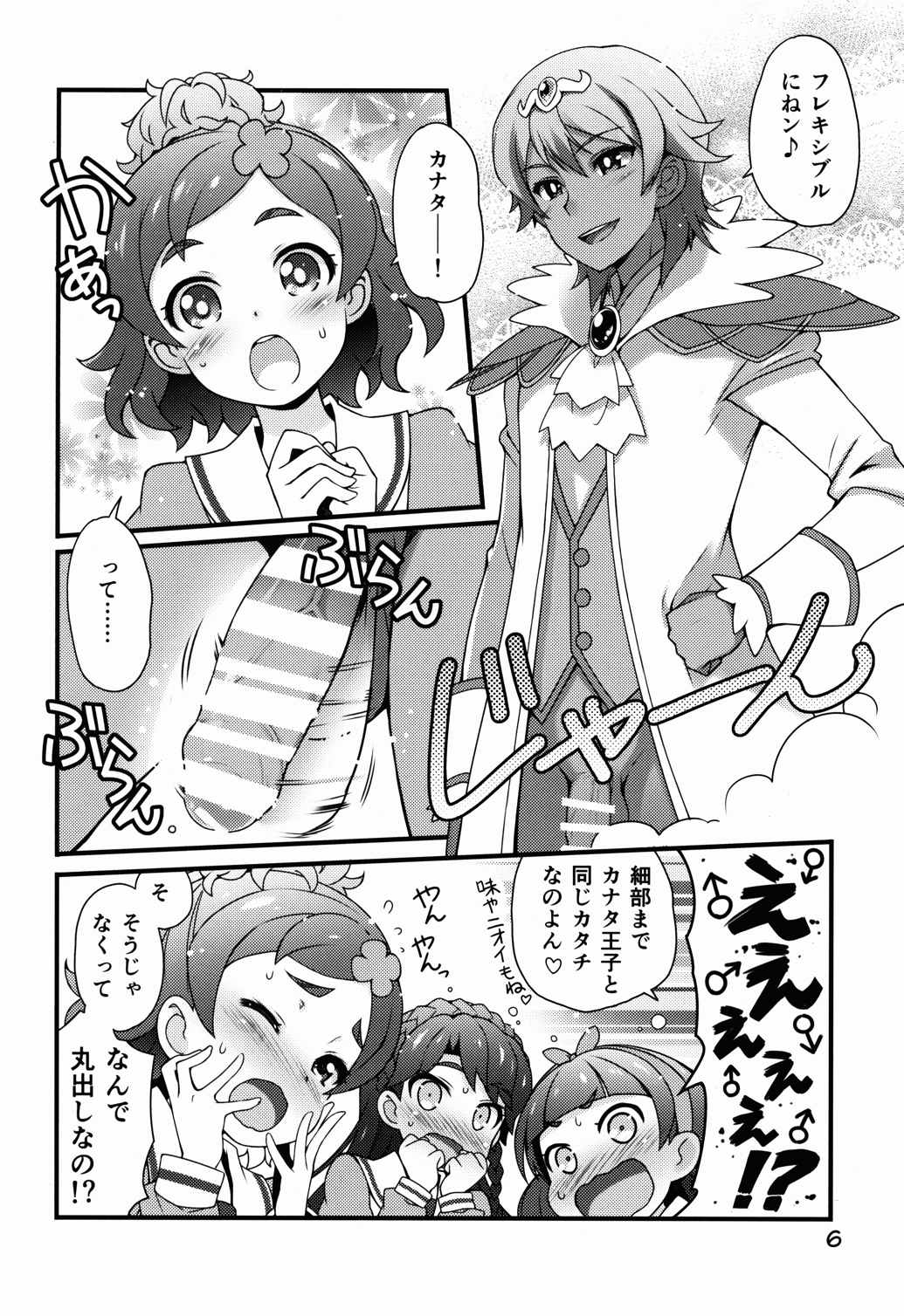 超実践的プリンセスレッスン 5ページ