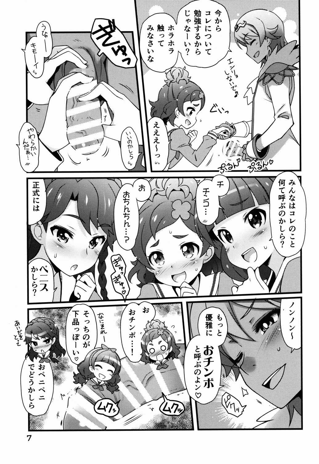 超実践的プリンセスレッスン 6ページ