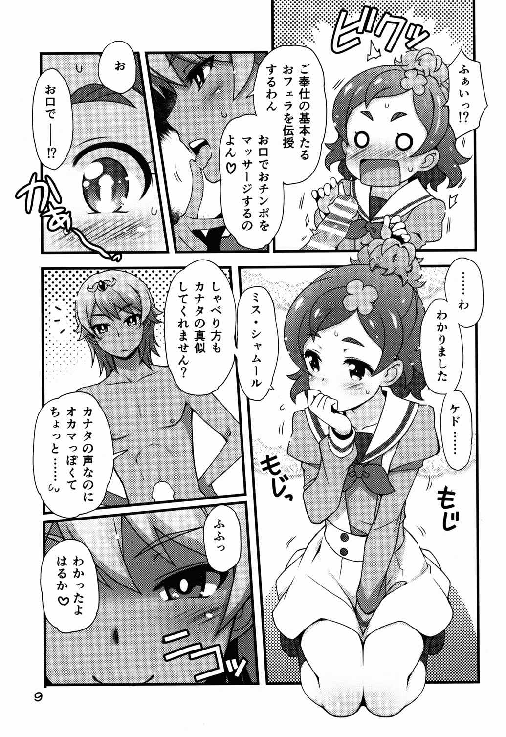 超実践的プリンセスレッスン 8ページ