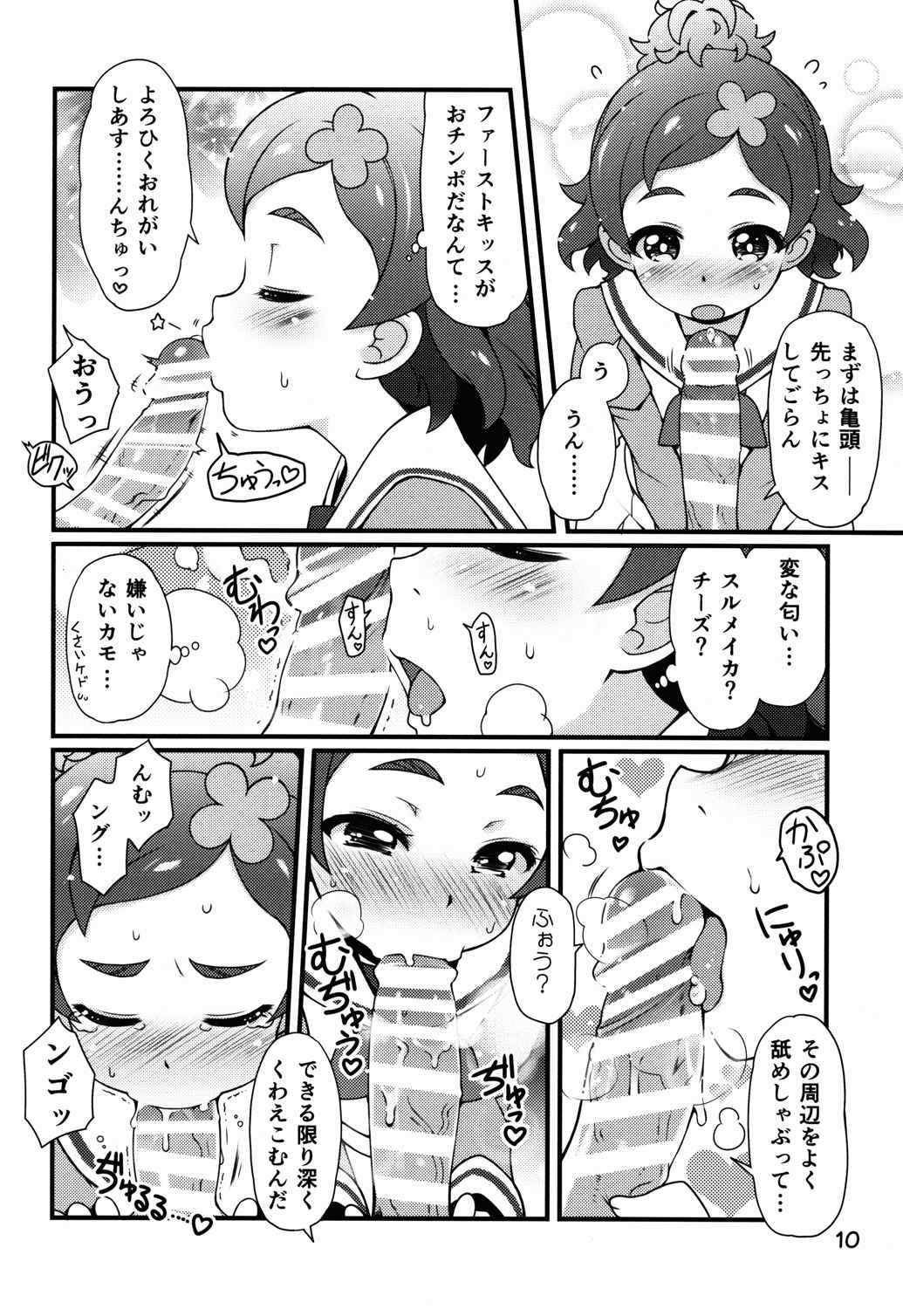 超実践的プリンセスレッスン 9ページ