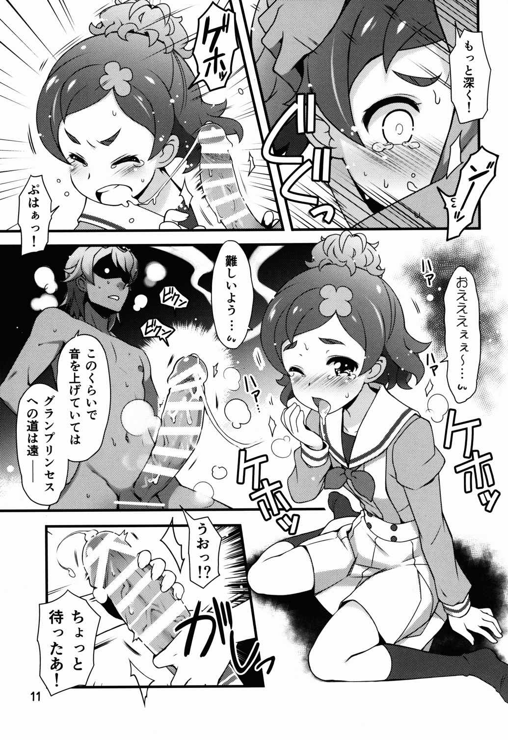 超実践的プリンセスレッスン 10ページ