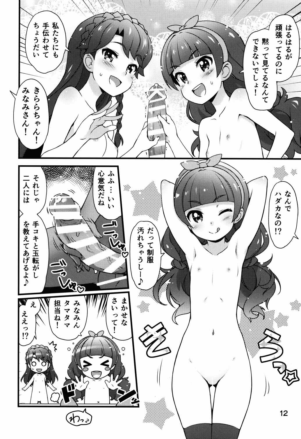 超実践的プリンセスレッスン 11ページ
