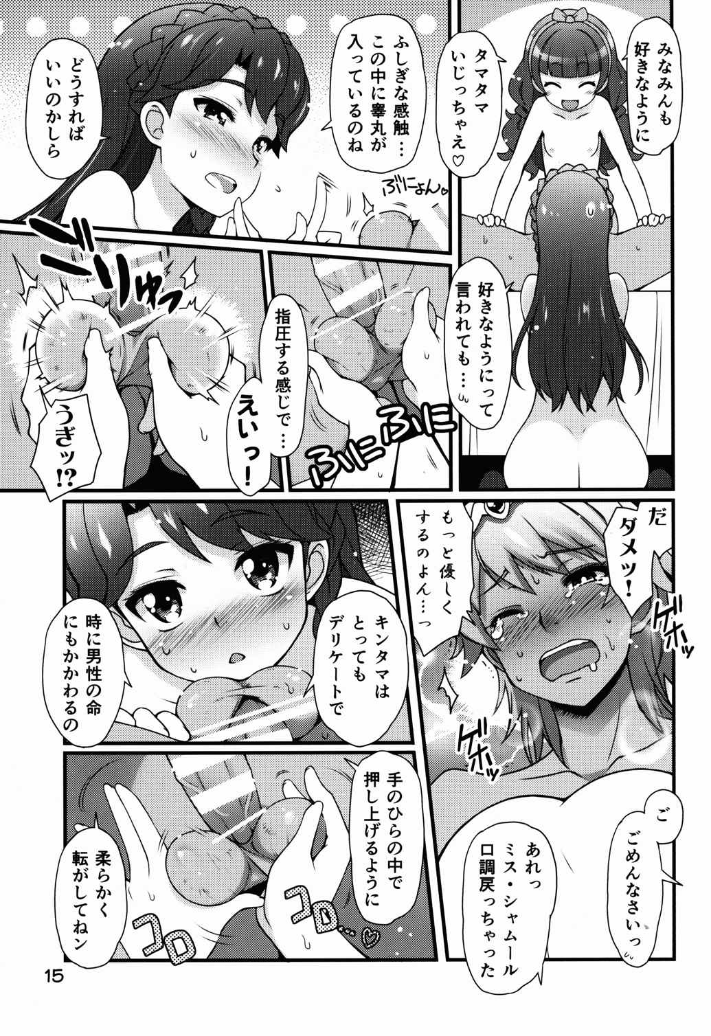 超実践的プリンセスレッスン 14ページ