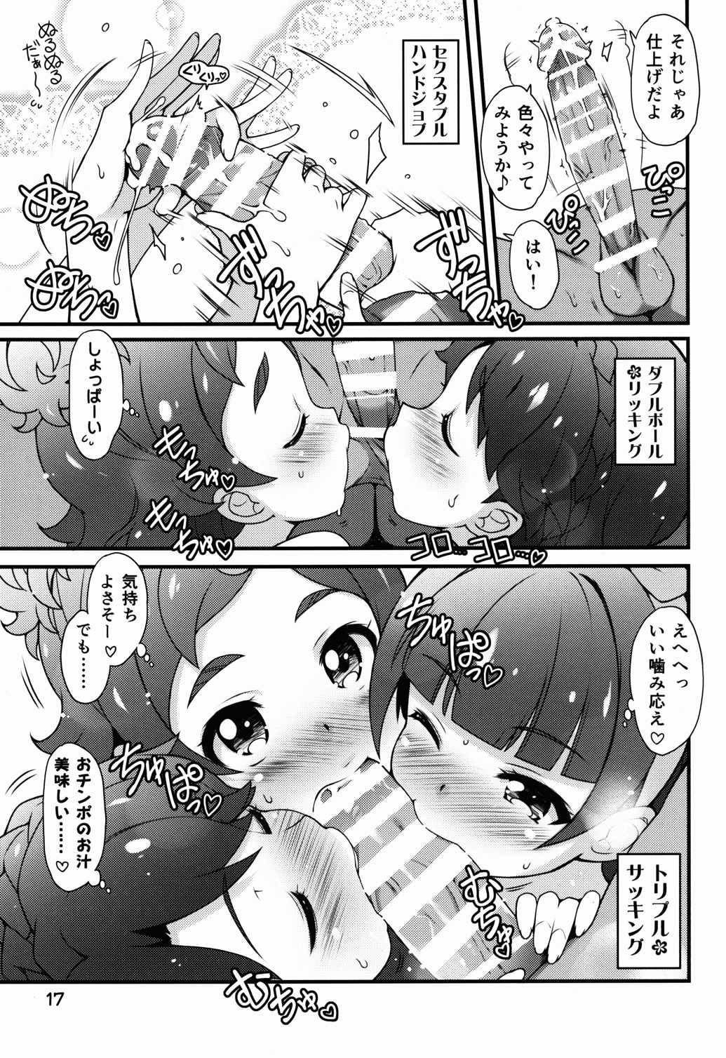 超実践的プリンセスレッスン 16ページ