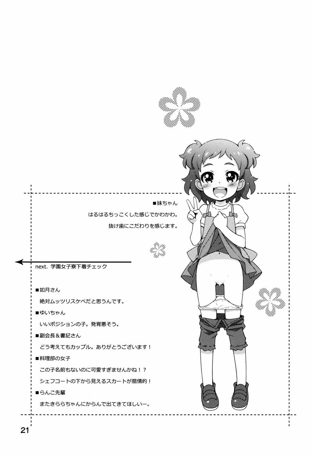 超実践的プリンセスレッスン 20ページ