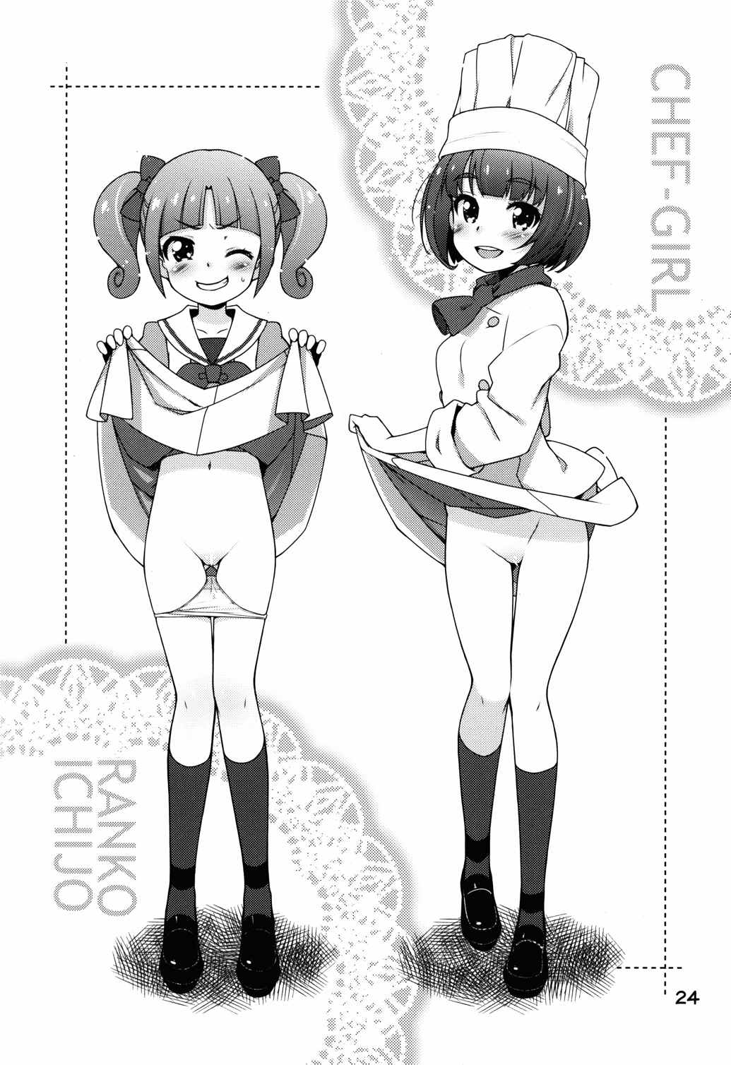 超実践的プリンセスレッスン 24ページ