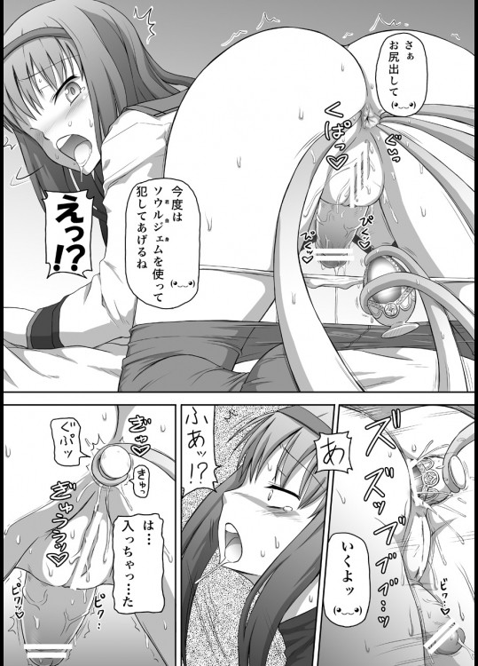 もしもほむほむの願いが『ちん娘になって犯されたい』だったら 4ページ