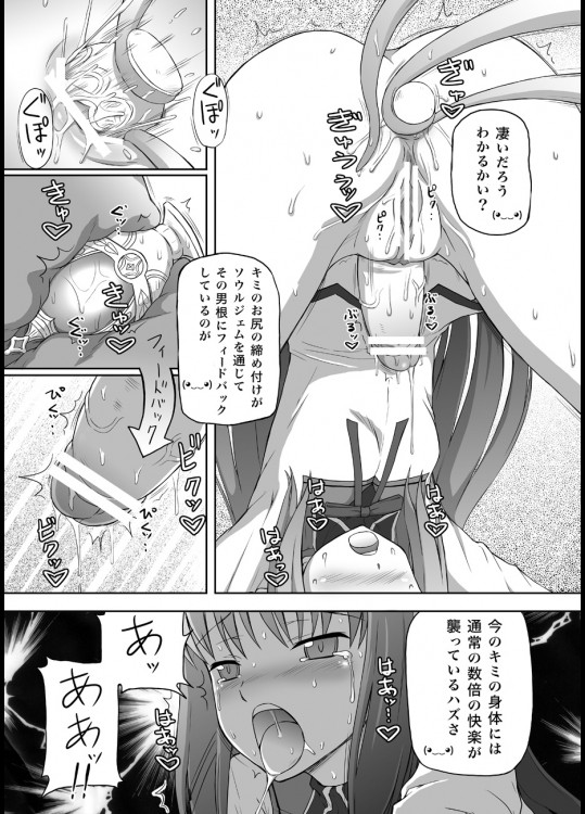 もしもほむほむの願いが『ちん娘になって犯されたい』だったら 5ページ