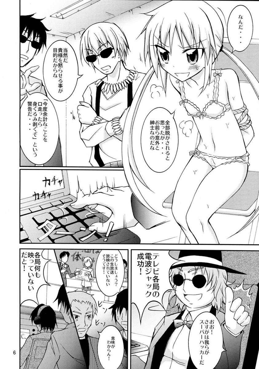 ナギお嬢様の誘拐報道 5ページ