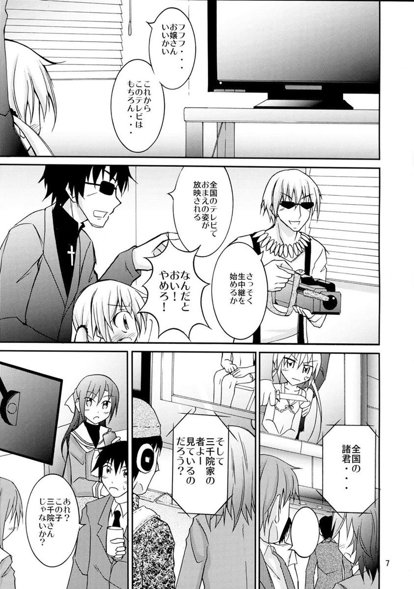ナギお嬢様の誘拐報道 6ページ