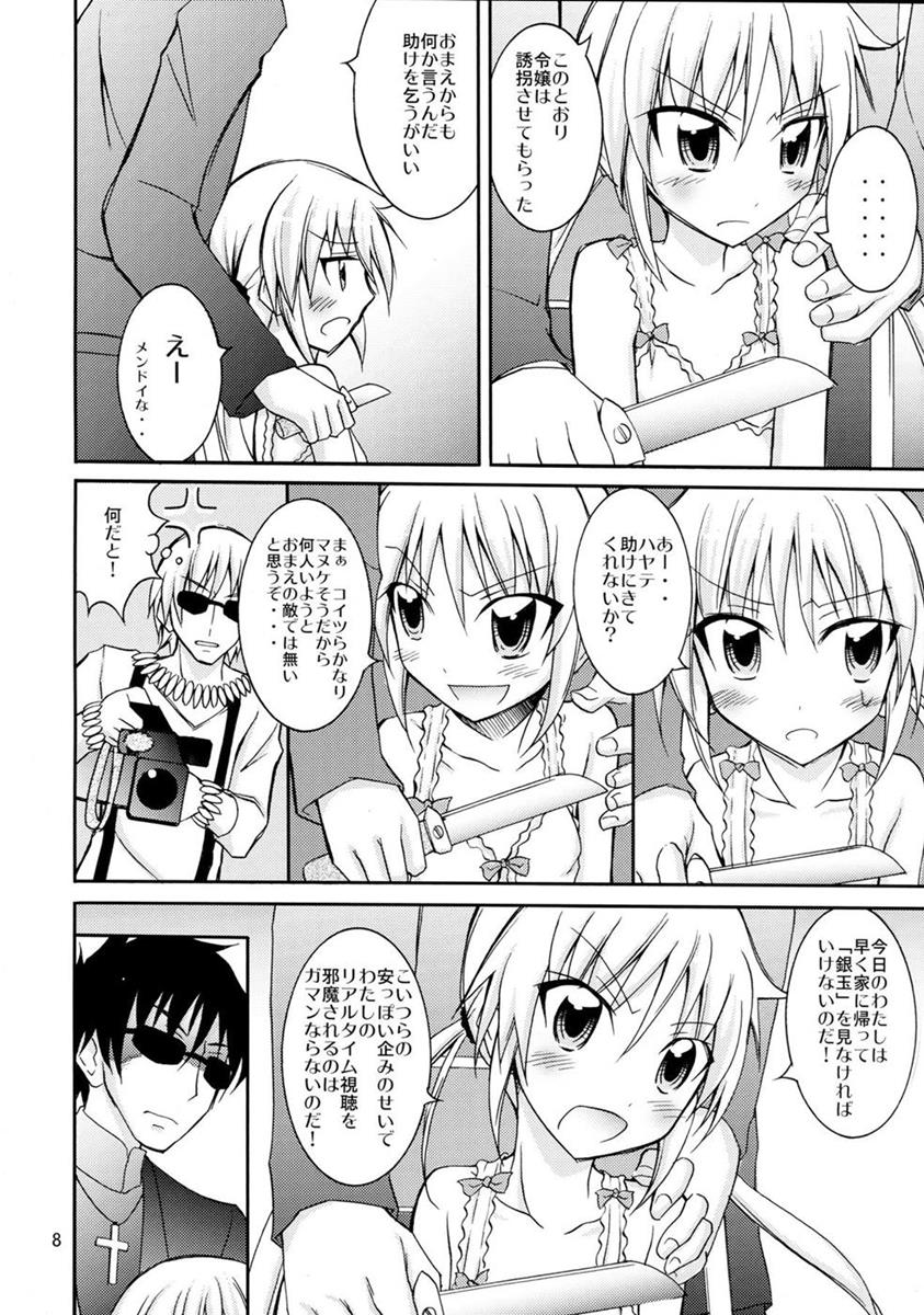 ナギお嬢様の誘拐報道 7ページ