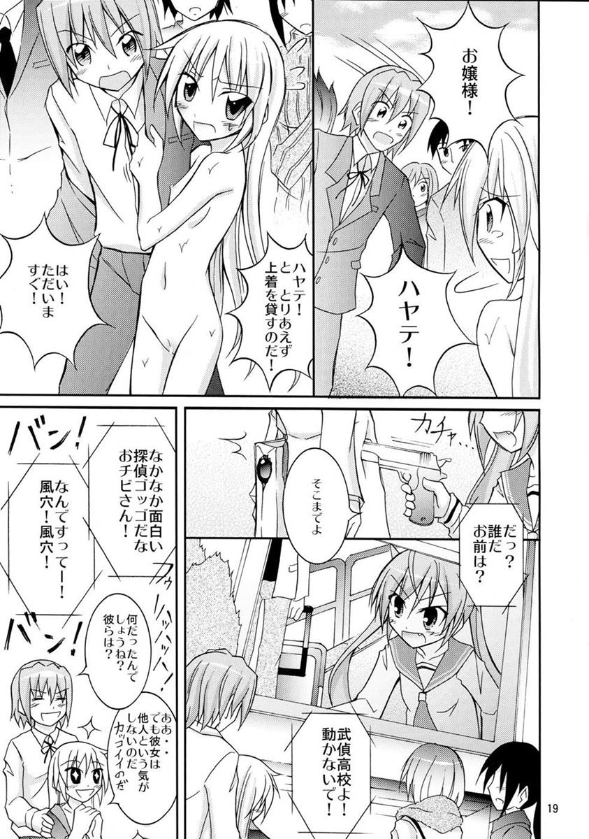 ナギお嬢様の誘拐報道 18ページ