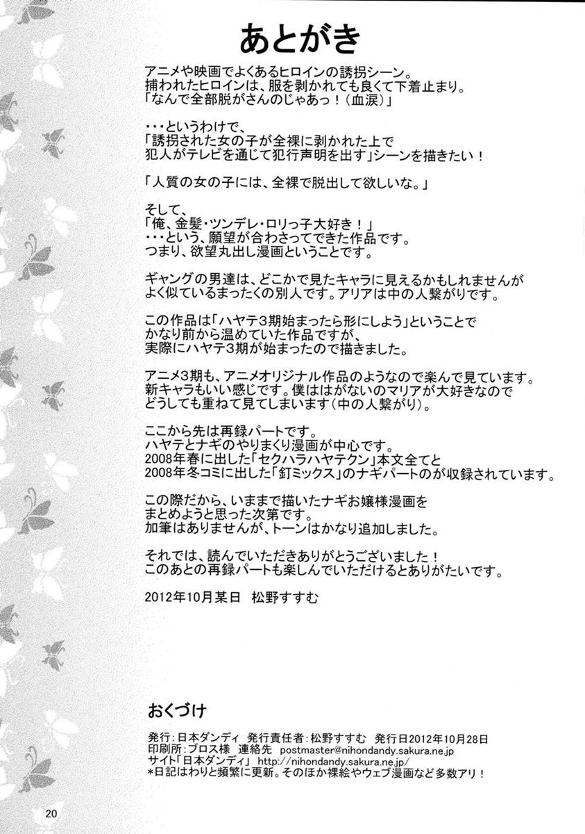 ナギお嬢様の誘拐報道 19ページ