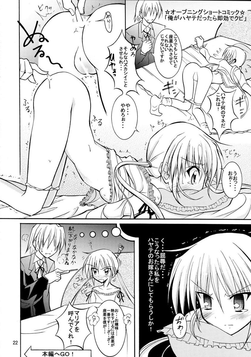 ナギお嬢様の誘拐報道 21ページ