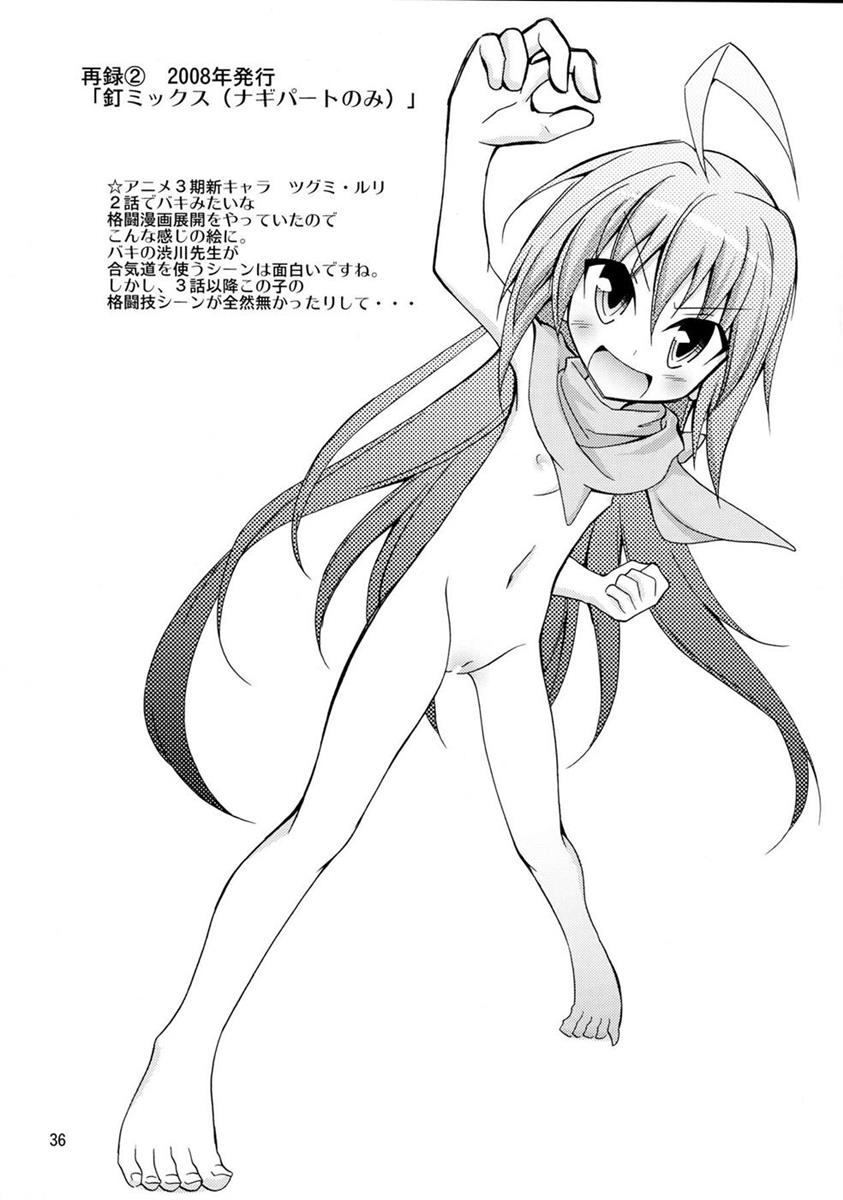 ナギお嬢様の誘拐報道 35ページ