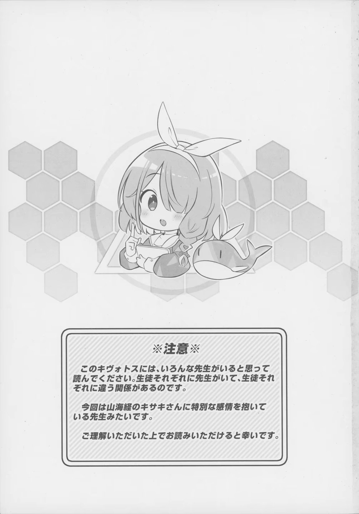 キヴォトス子作り活動報告書 ブルアカ子作り報告部 第4報 2ページ