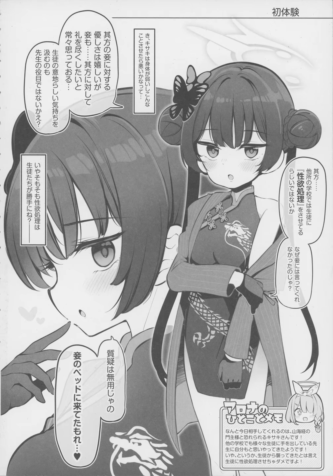 キヴォトス子作り活動報告書 ブルアカ子作り報告部 第4報 3ページ