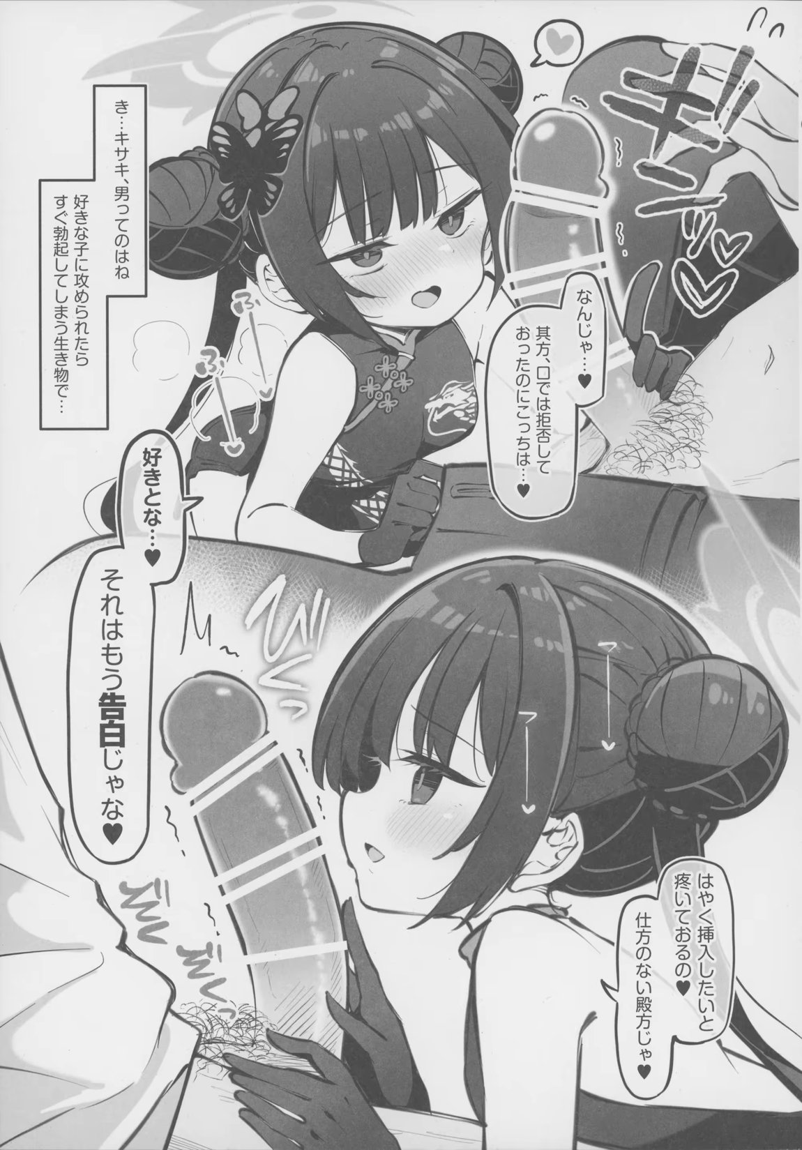 キヴォトス子作り活動報告書 ブルアカ子作り報告部 第4報 4ページ