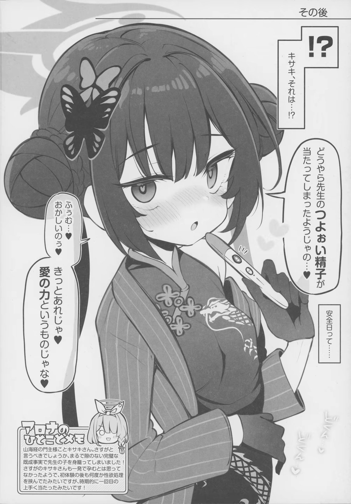 キヴォトス子作り活動報告書 ブルアカ子作り報告部 第4報 11ページ