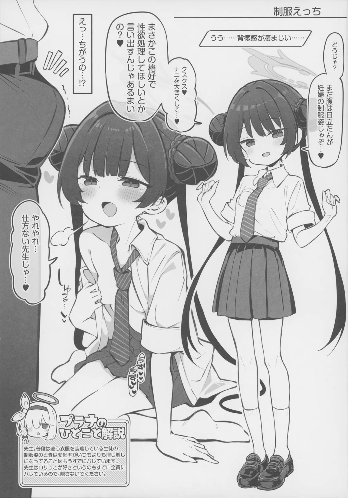 キヴォトス子作り活動報告書 ブルアカ子作り報告部 第4報 12ページ