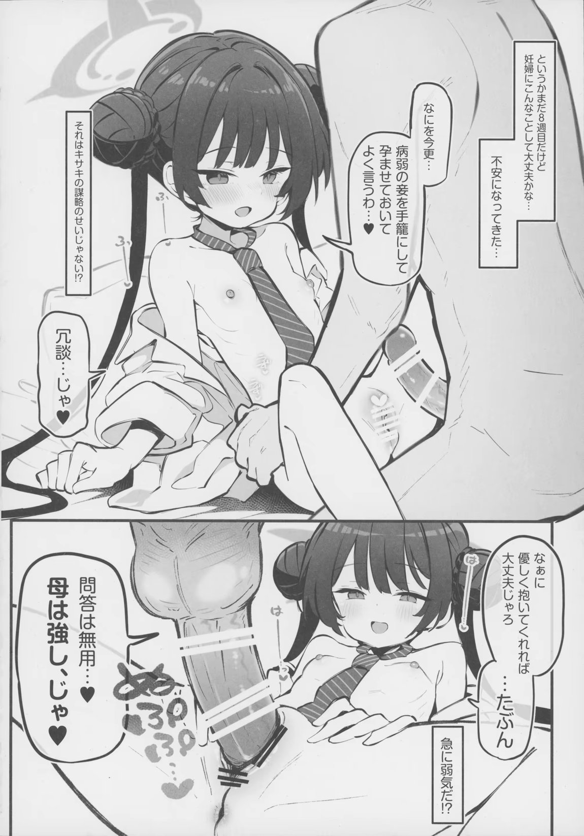 キヴォトス子作り活動報告書 ブルアカ子作り報告部 第4報 13ページ