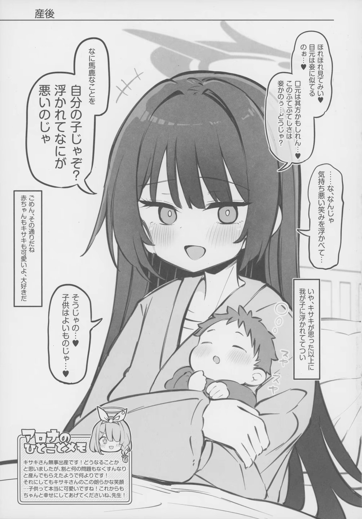 キヴォトス子作り活動報告書 ブルアカ子作り報告部 第4報 20ページ