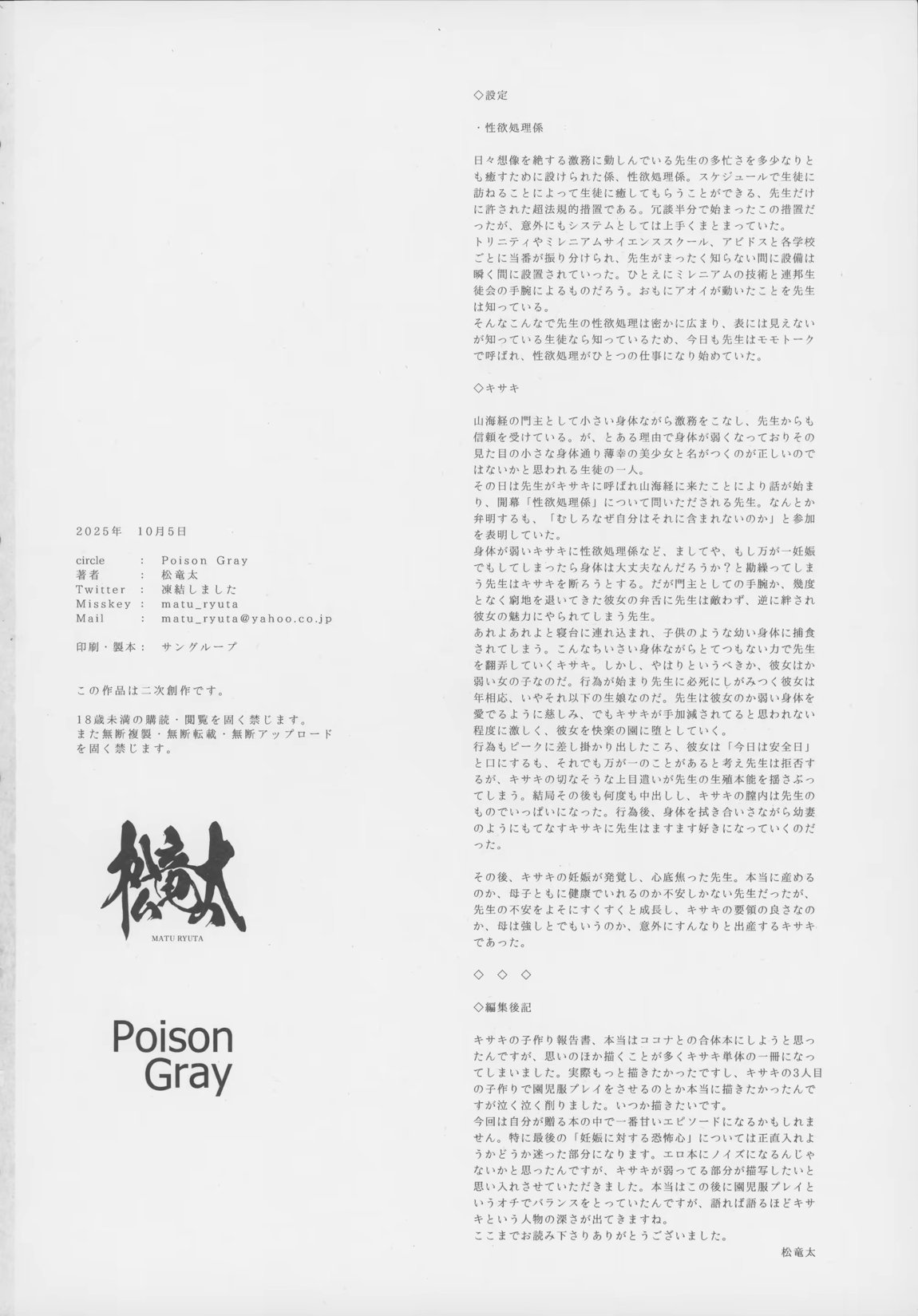 キヴォトス子作り活動報告書 ブルアカ子作り報告部 第4報 21ページ