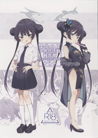 キヴォトス子作り活動報告書 ブルアカ子作り報告部 第4報