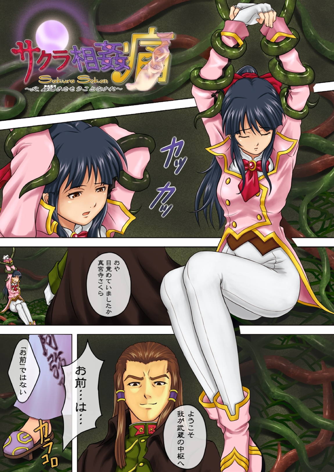 サクラ相姦痛 2ページ