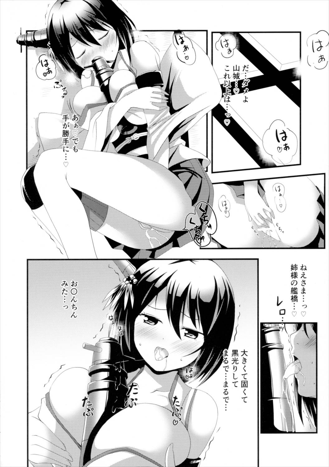 姉さまと乳首とわたし 3ページ
