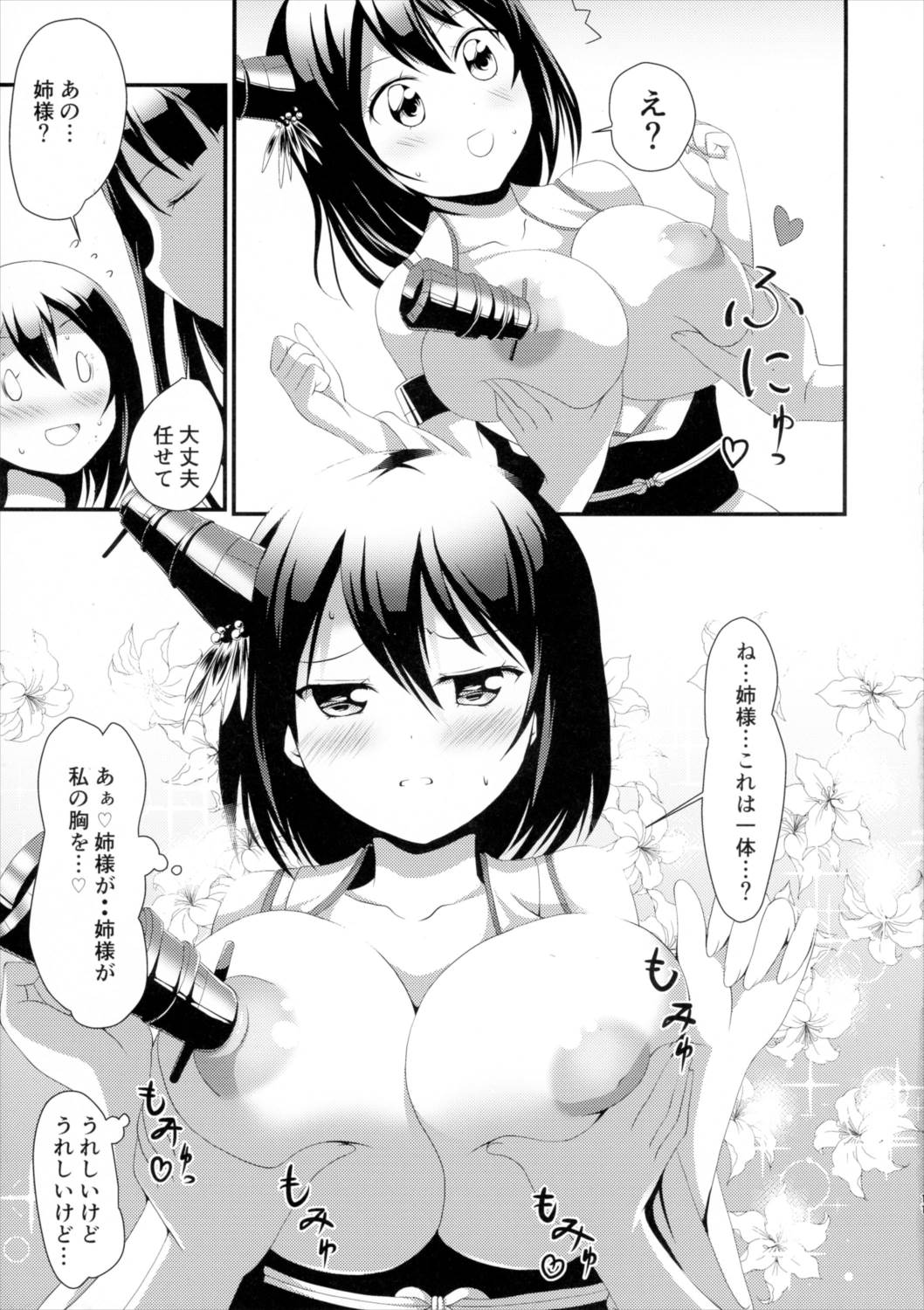 姉さまと乳首とわたし 10ページ