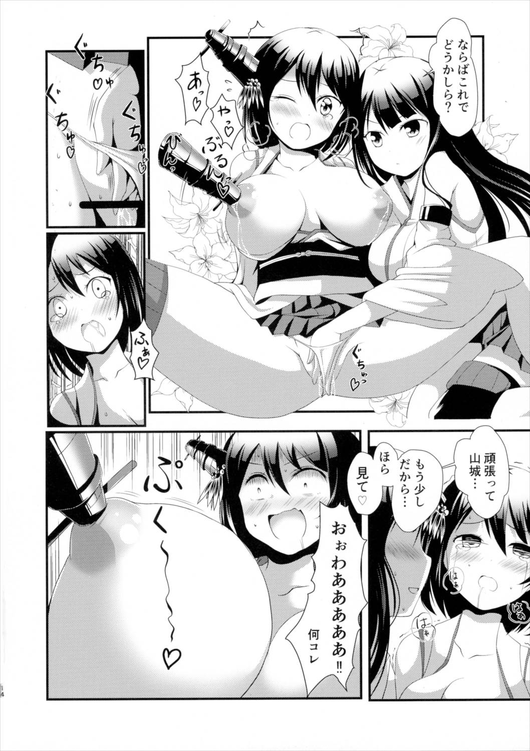 姉さまと乳首とわたし 13ページ