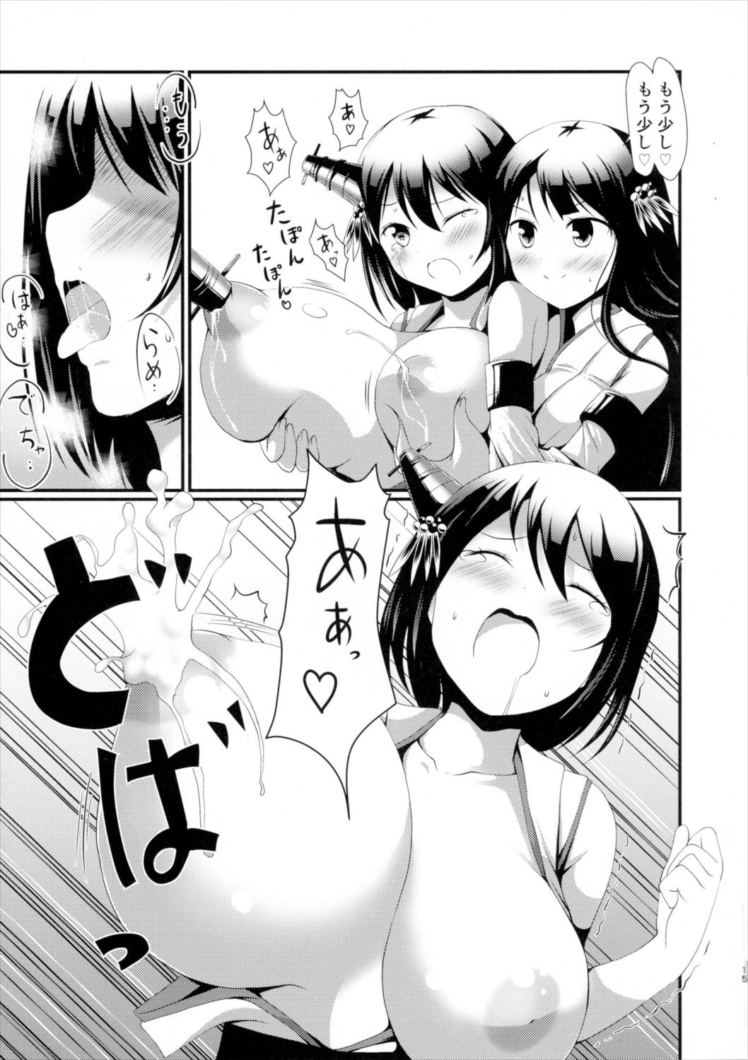 姉さまと乳首とわたし 14ページ