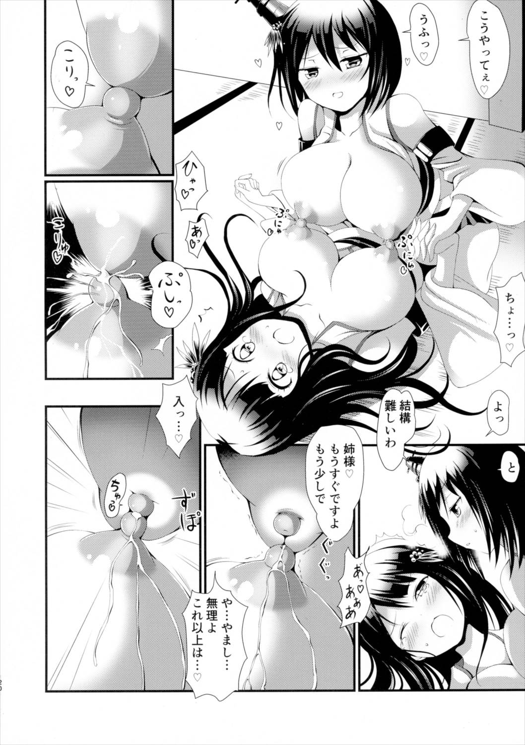 姉さまと乳首とわたし 19ページ