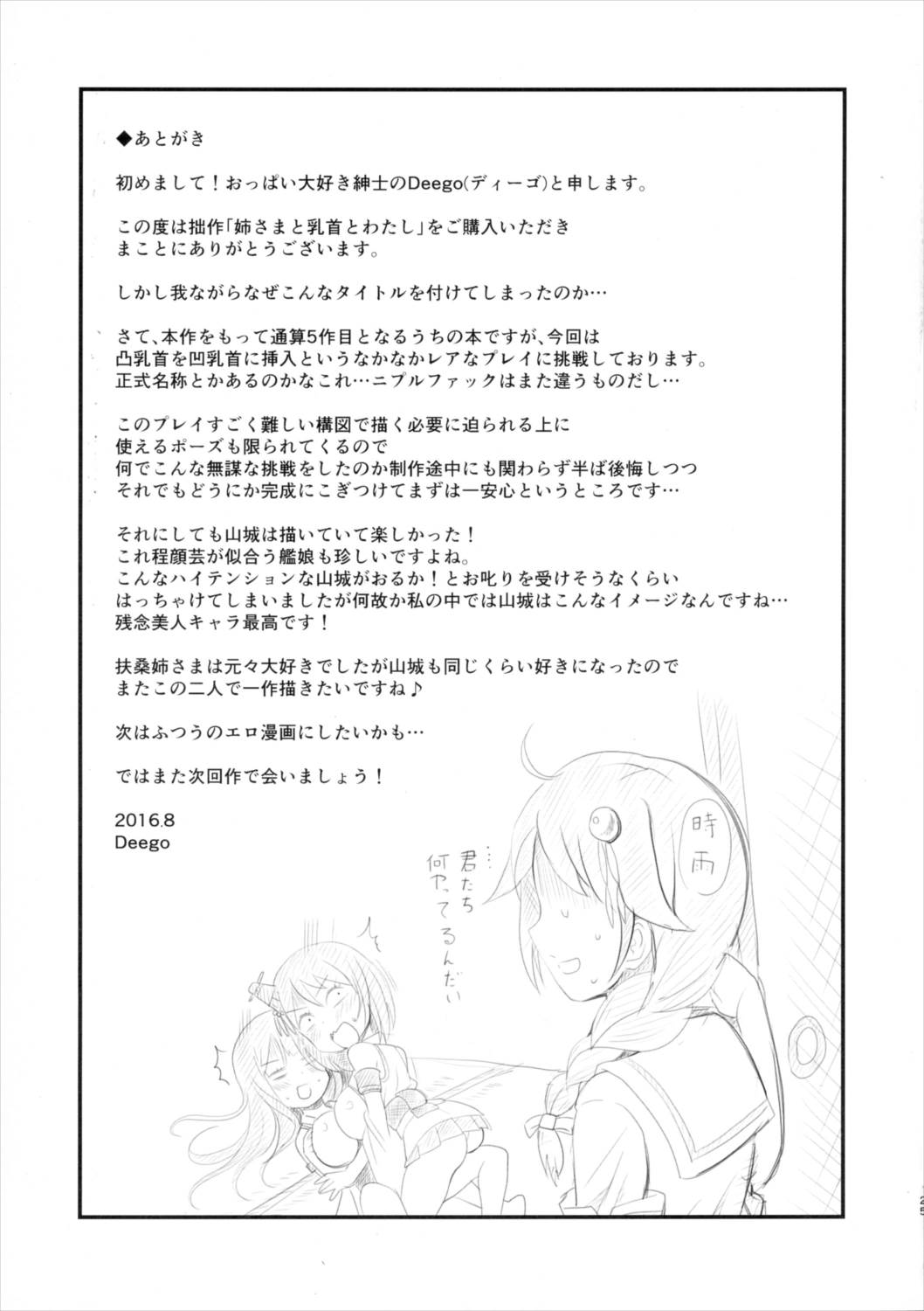 姉さまと乳首とわたし 24ページ