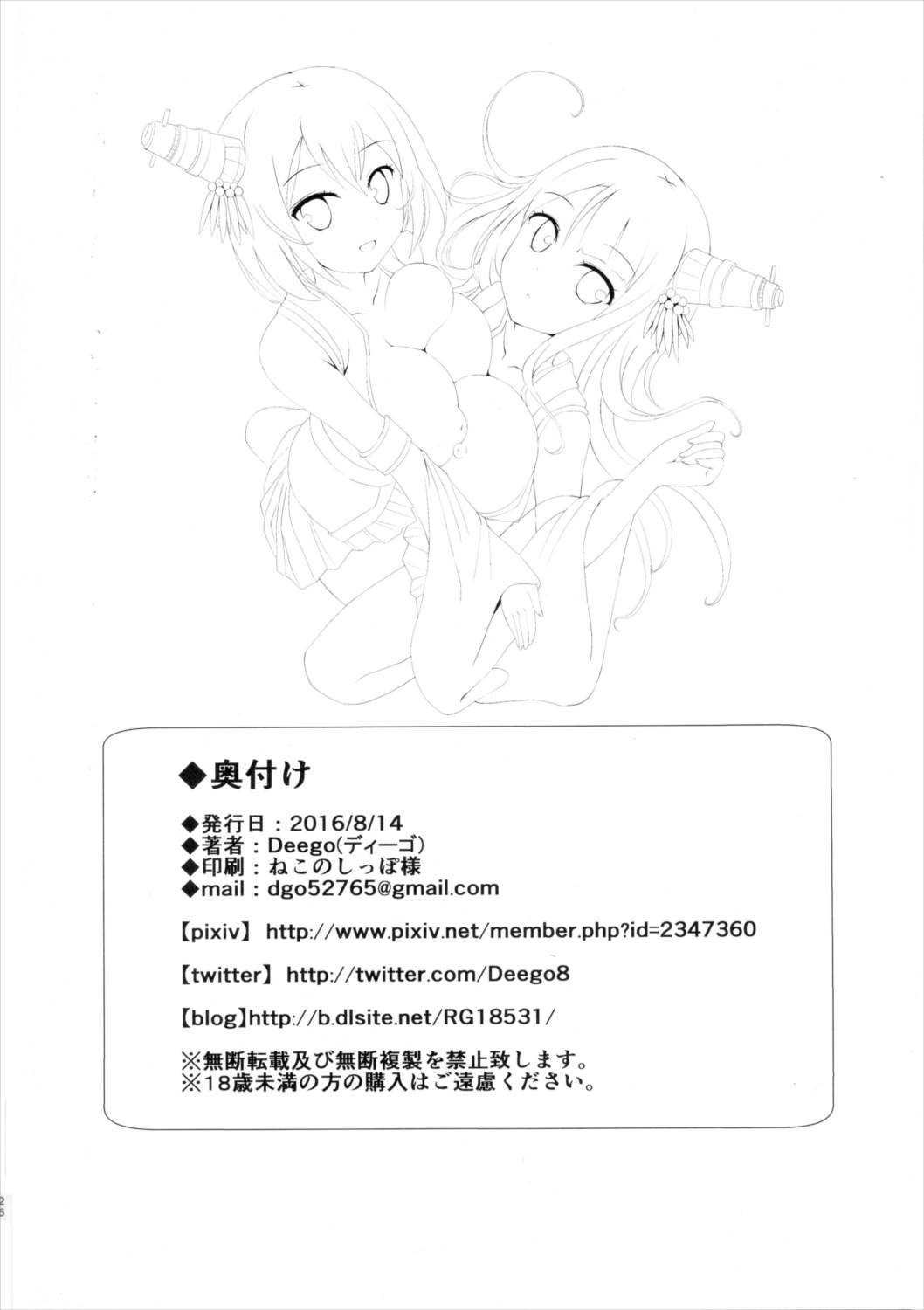 姉さまと乳首とわたし 25ページ