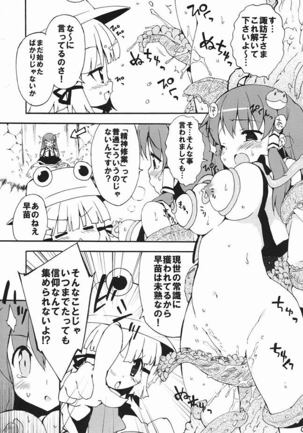 東風谷だヨ!全身修行 2ページ