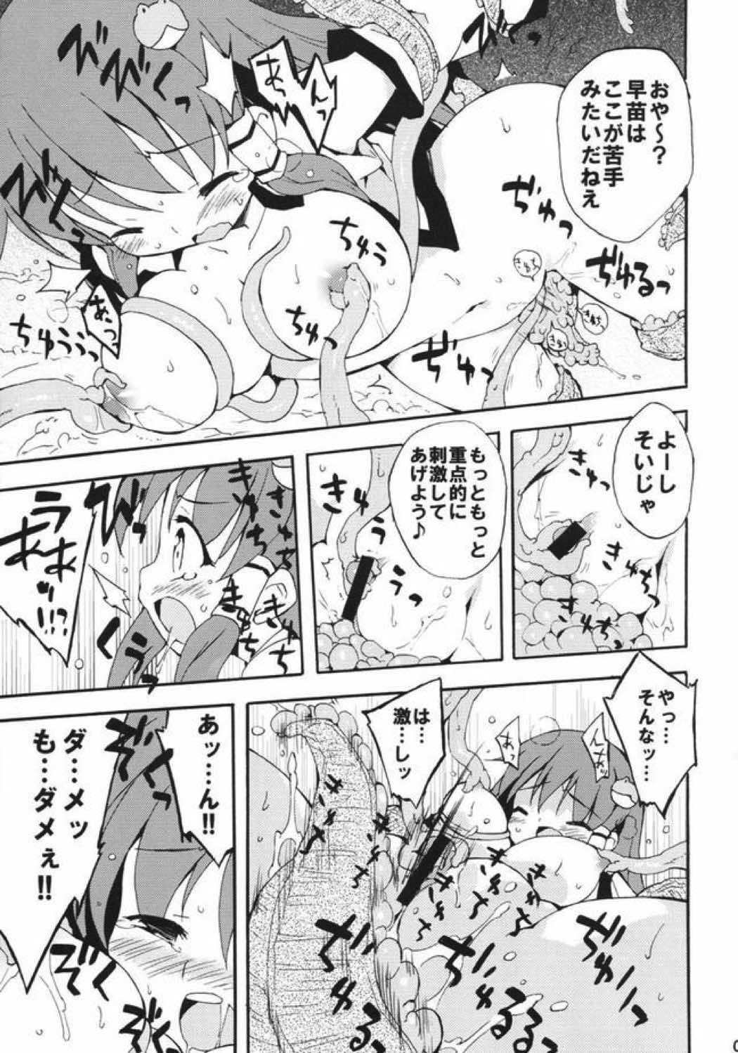 東風谷だヨ!全身修行 4ページ