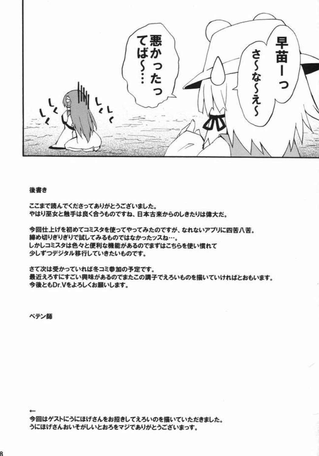 東風谷だヨ!全身修行 15ページ