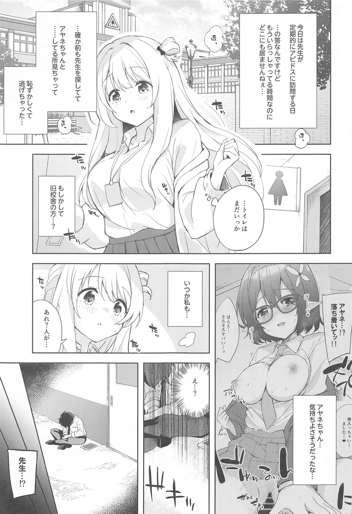 ノノミ、落ち着いて。 3ページ