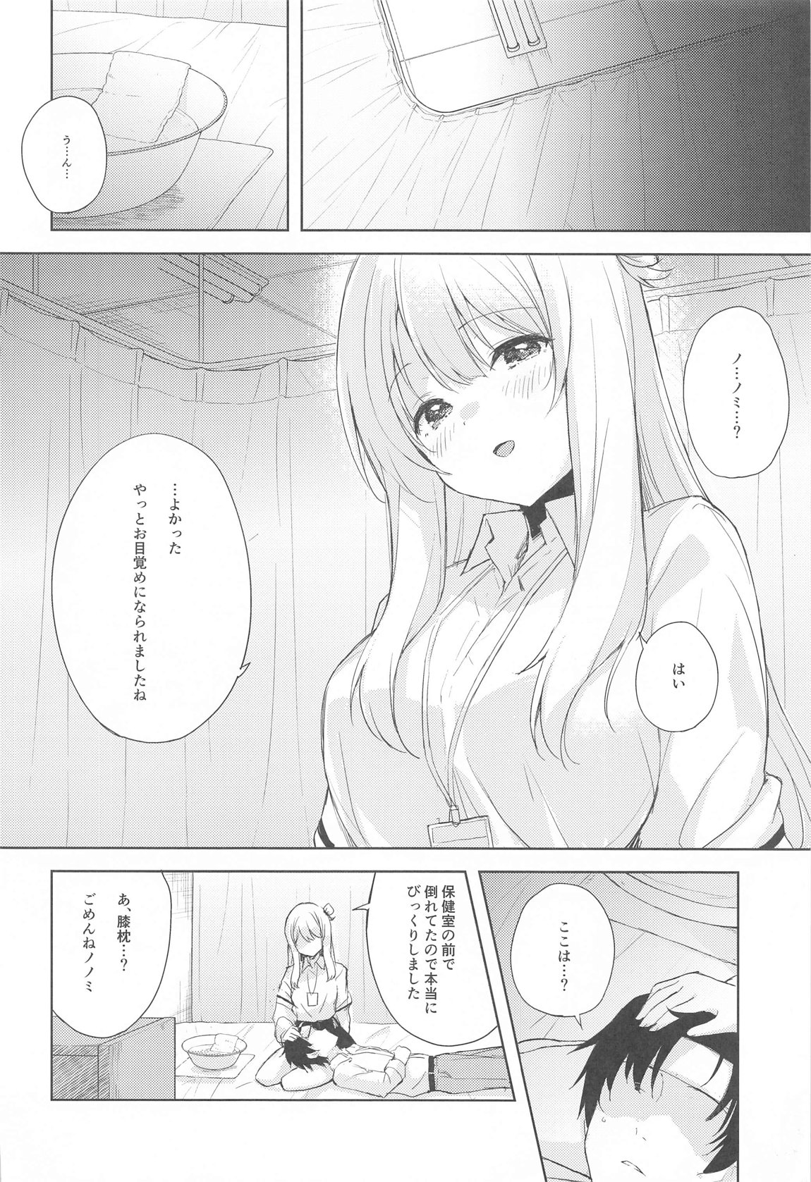 ノノミ、落ち着いて。 4ページ